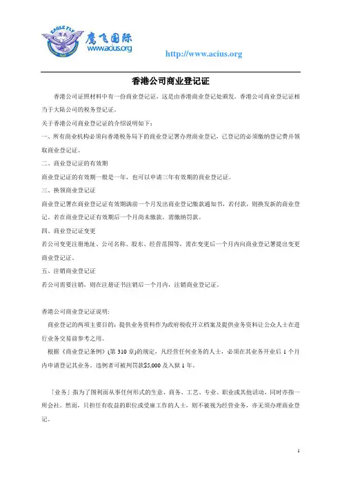 香港公司商业登记证