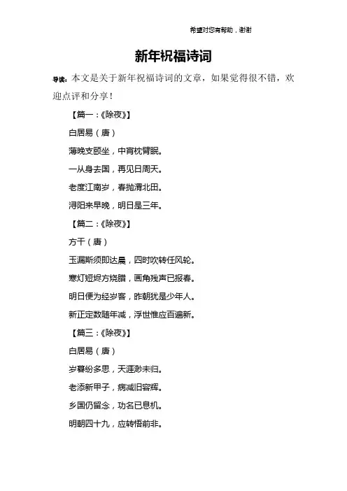 新年祝福诗词