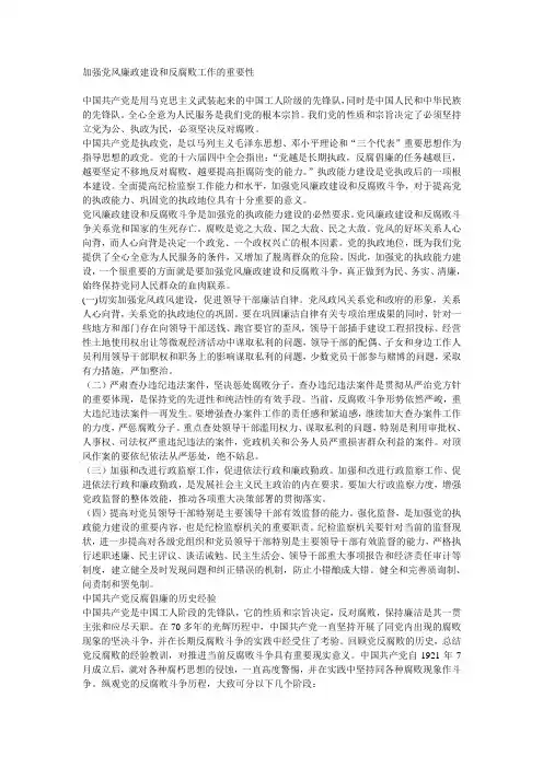 加强党风廉政建设和反腐败工作的重要性