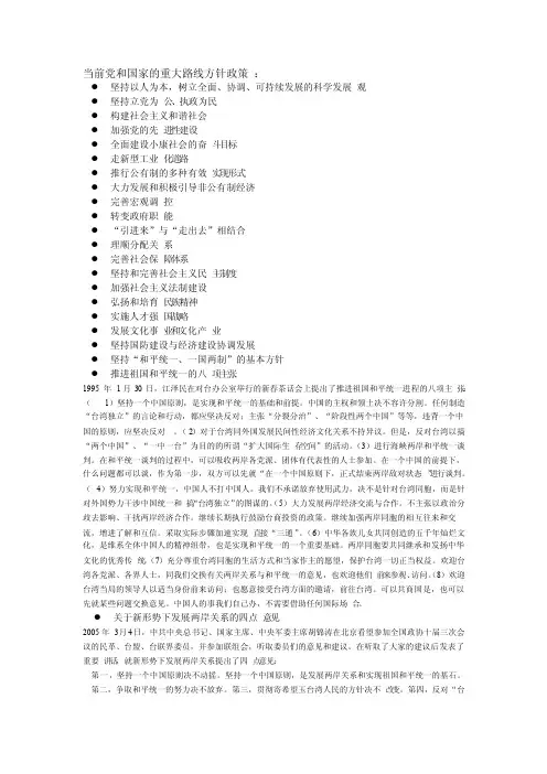 当前党和国家的重大路线方针政策