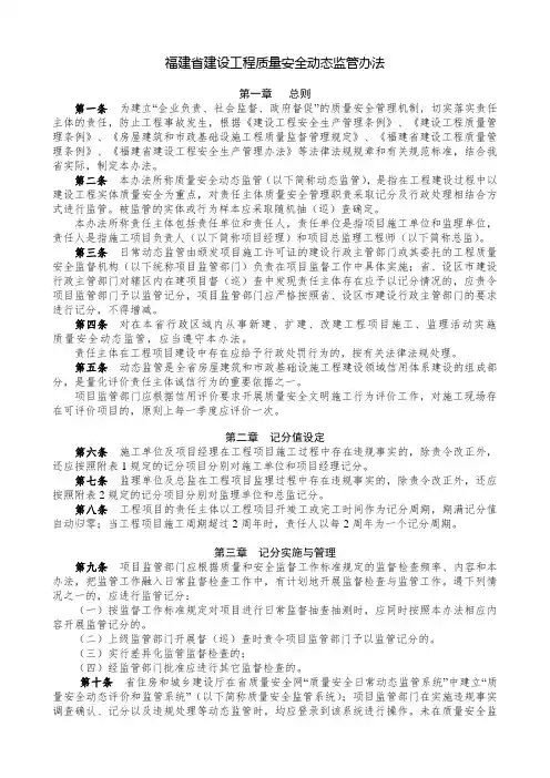 02.福建省建设工程质量安全动态监管办法