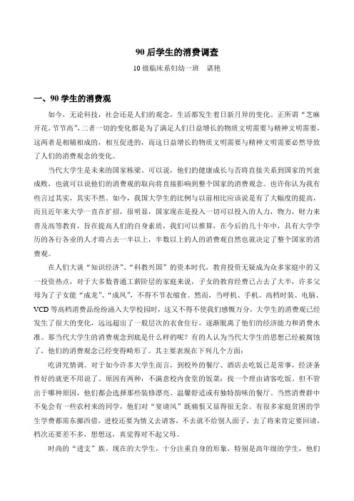 90后学生的消费调查