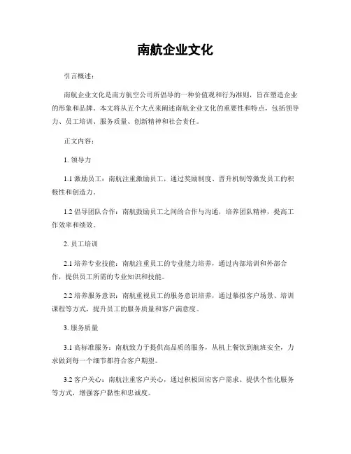 南航企业文化