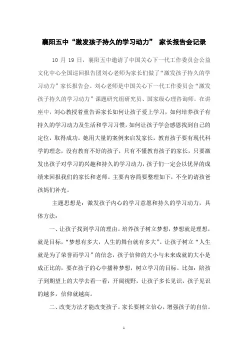 襄阳五中“激发孩子持久的学习动力” 家长报告会记录