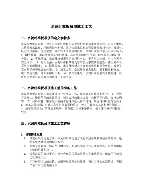 水泥纤维板吊顶施工工艺