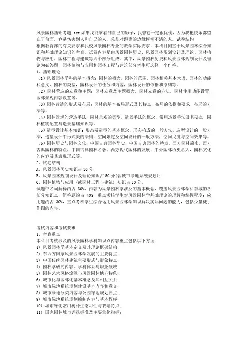 风景园林基础考题