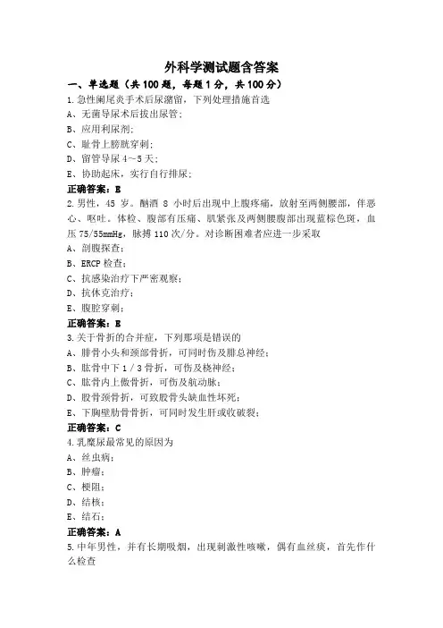 外科学测试题含答案 (2)