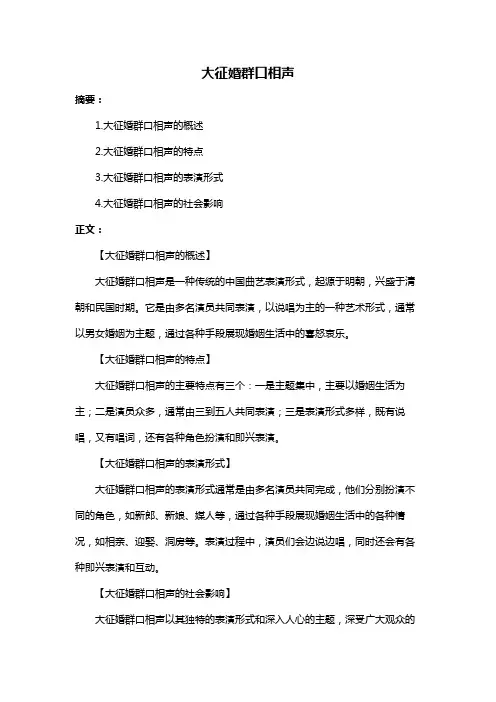 大征婚群口相声