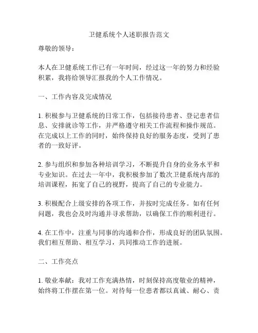 卫健系统个人述职报告范文