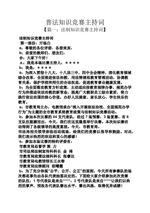 普法知识竞赛主持词
