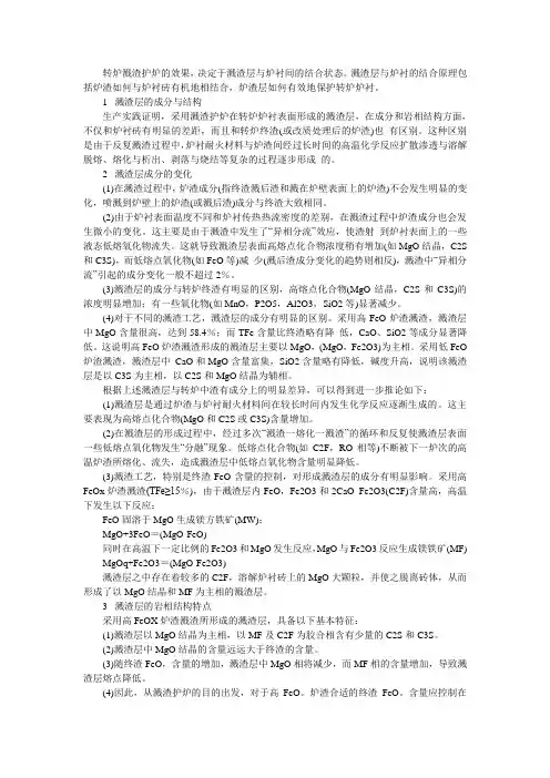 溅渣护炉