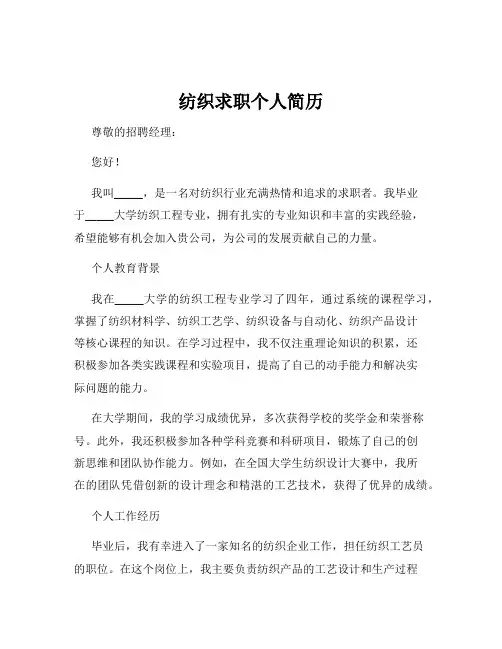 纺织求职个人简历