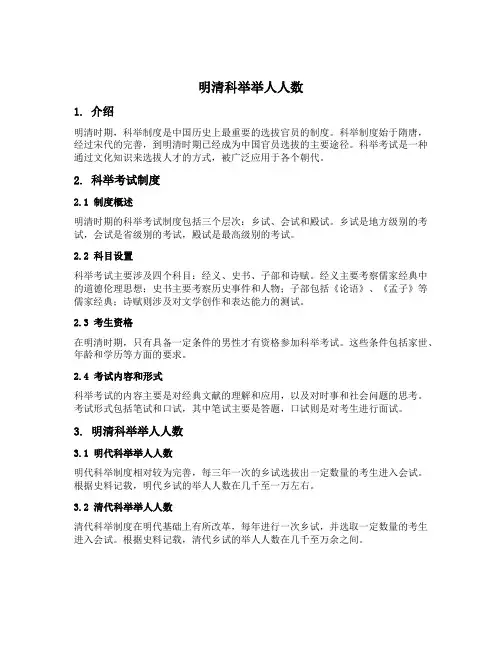 明清科举举人人数