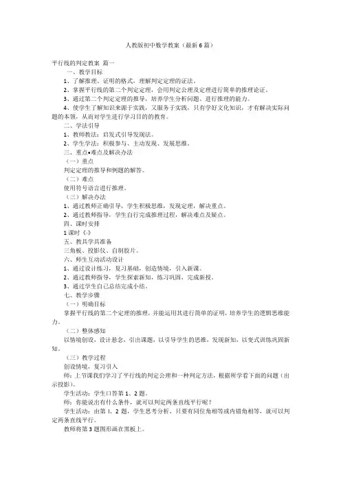 人教版初中数学教案(最新6篇)
