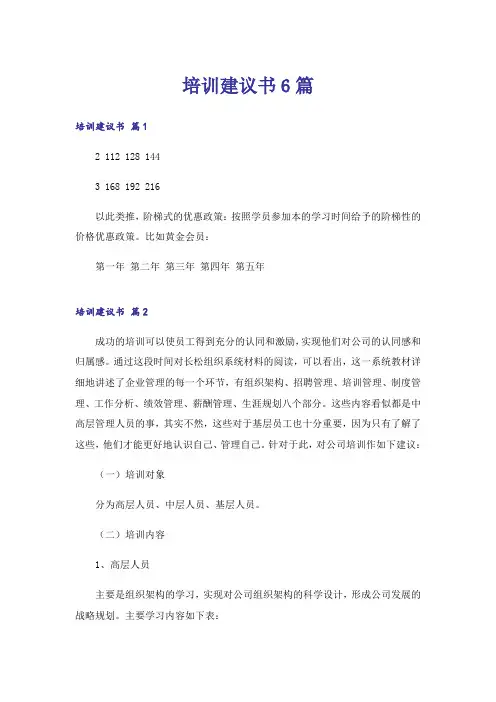培训建议书6篇