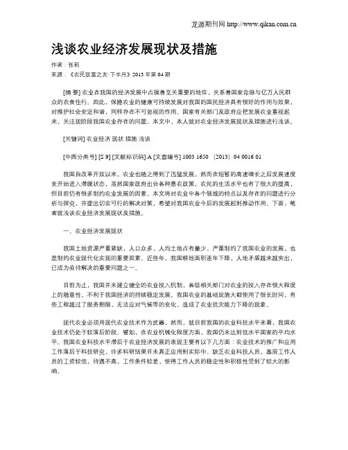 浅谈农业经济发展现状及措施