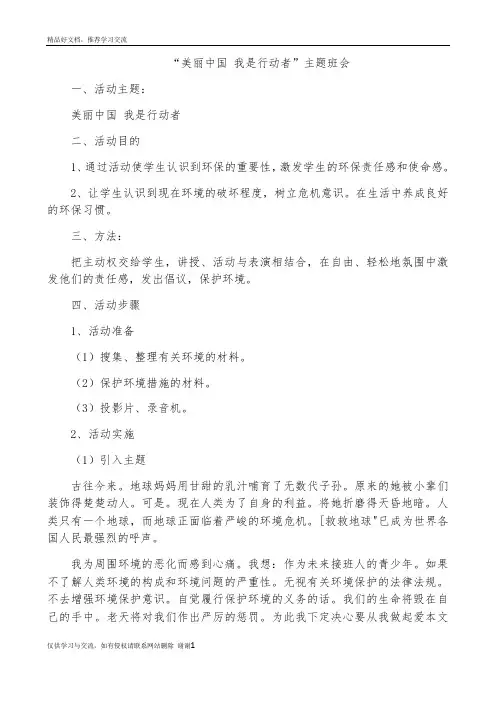 最新美丽中国-我是行动者