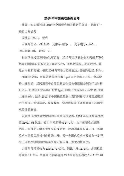 2010年中国税收数据思考