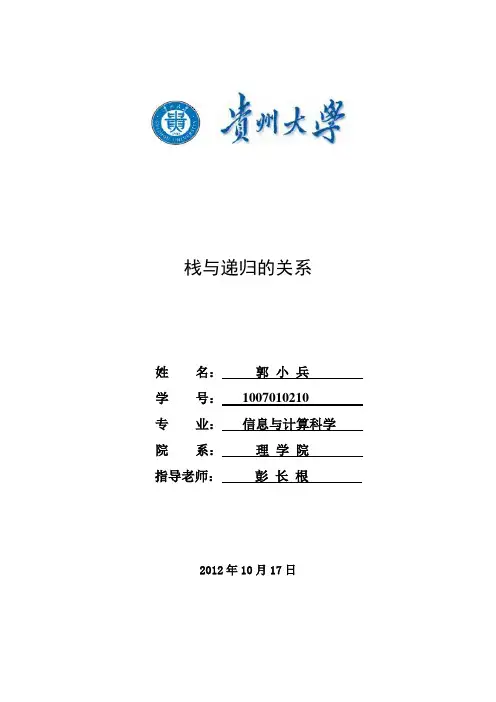 栈与递归的关系