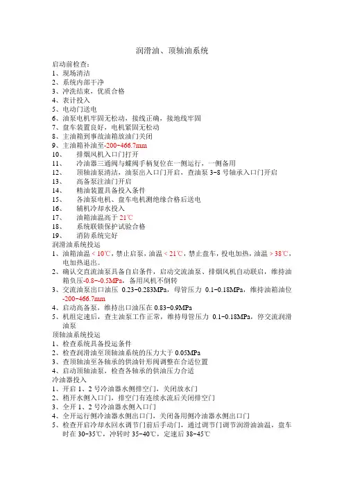 润滑油 顶轴油
