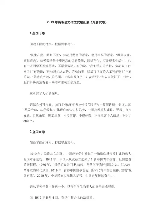 2019年高考语文作文试题汇总(九套试卷)