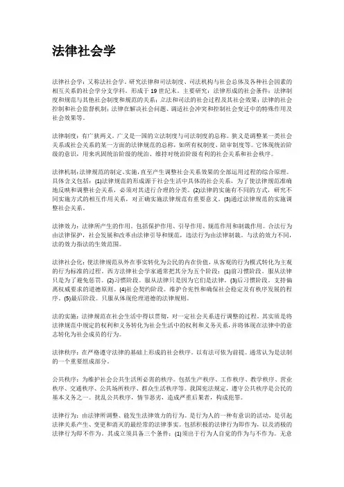 法律社会学