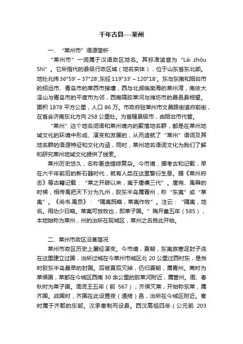 千年古县---莱州