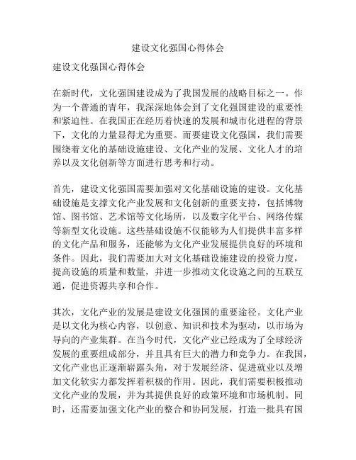 建设文化强国心得体会