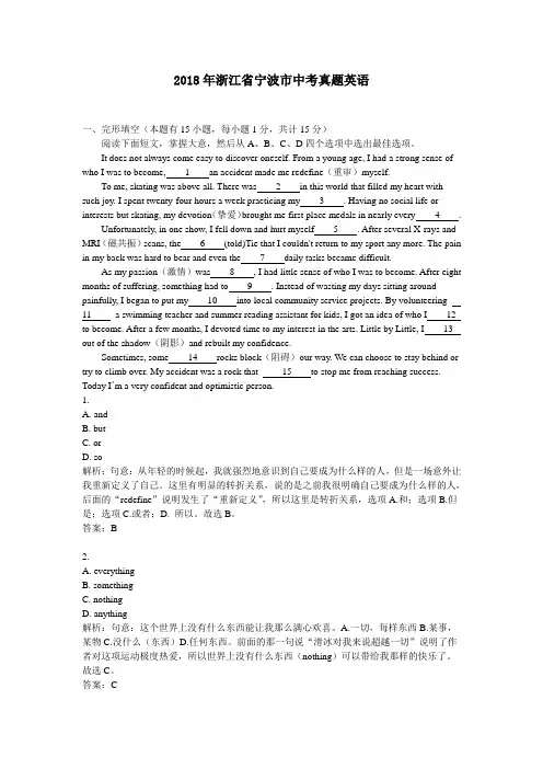 2018年浙江省宁波市中考真题英语