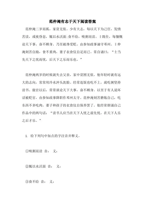 2021年范仲淹有志于天下阅读答案