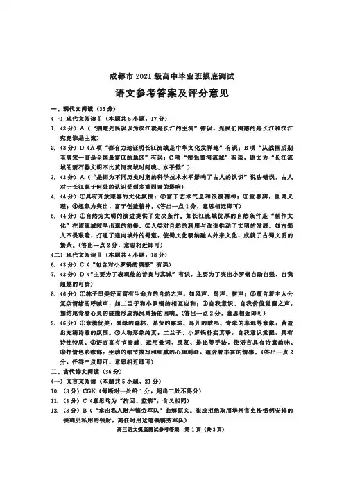 四川省成都市2022-2023学年高二下学期期末零诊测试语文答案