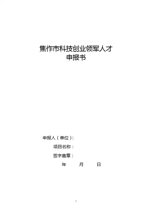焦作市科技创业领军人才