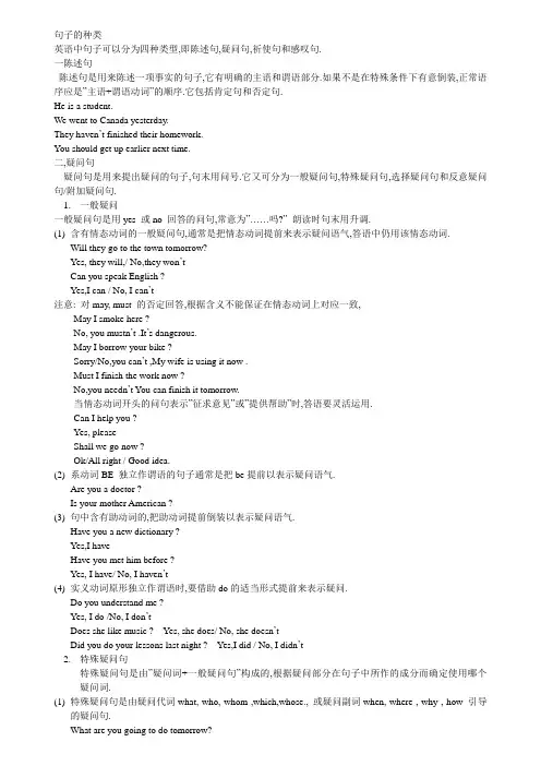 句子的种类