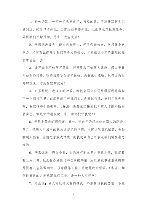 每日一句祝你成功演讲与口才
