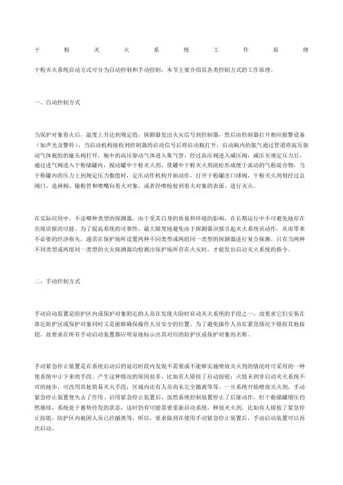 干粉灭火系统工作原理