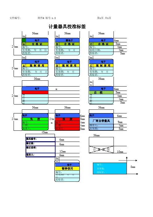 计量器具校准标签