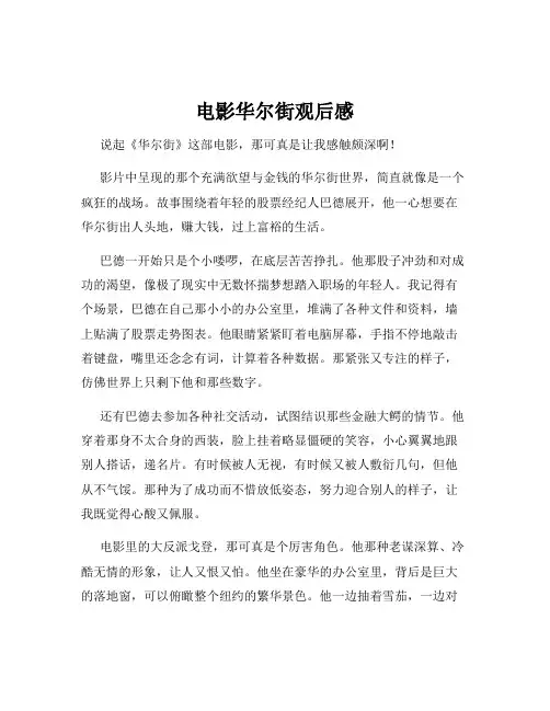 电影华尔街观后感