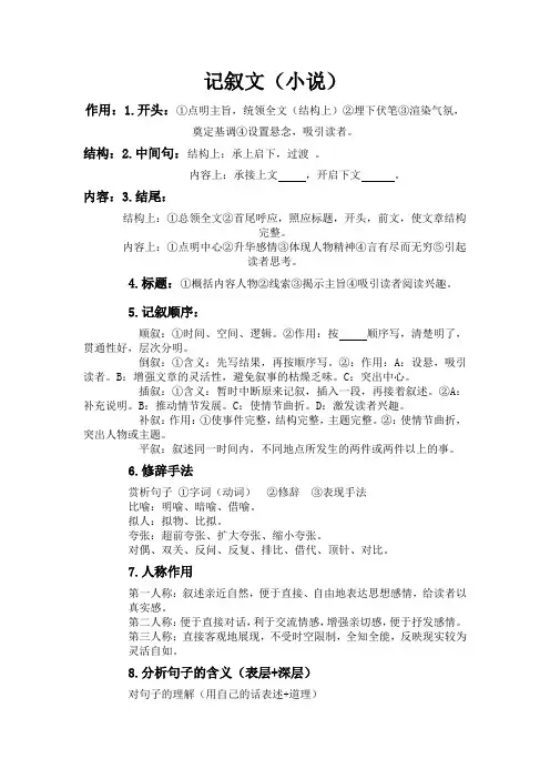记叙文知识点汇总