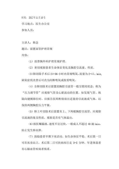 留置尿管护理常规