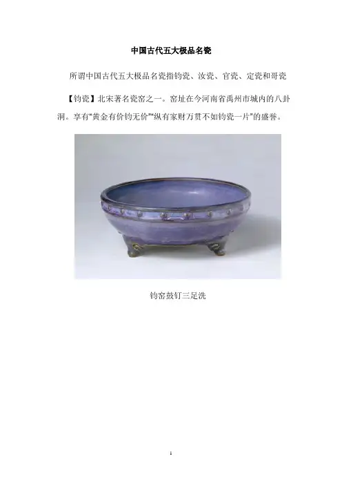 中国古代五大极品名瓷