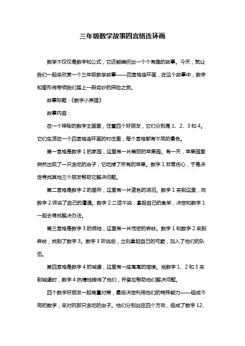 三年级数学故事四宫格连环画