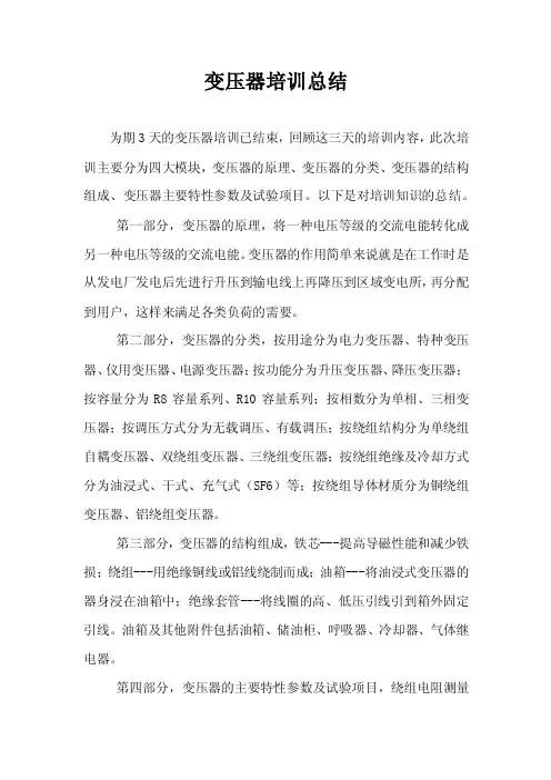 变压器培训总结