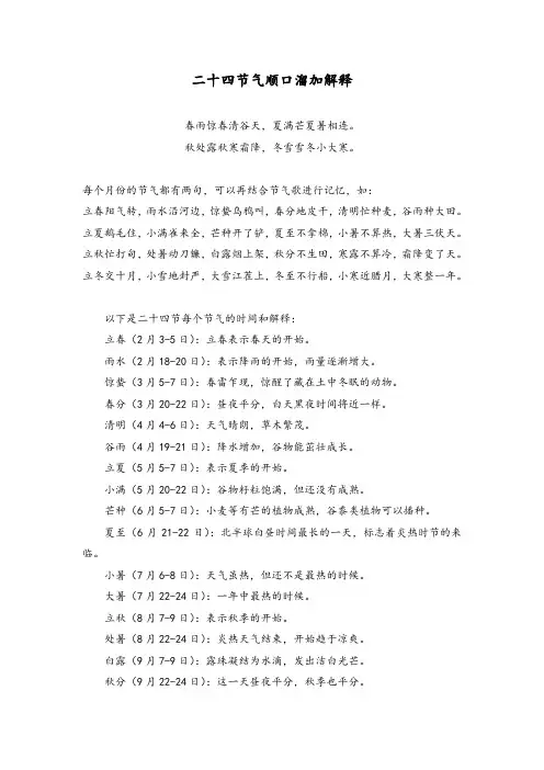 24节气顺口溜加解释