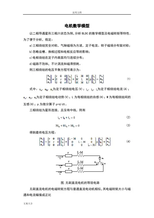 电机数学模型(完整版)