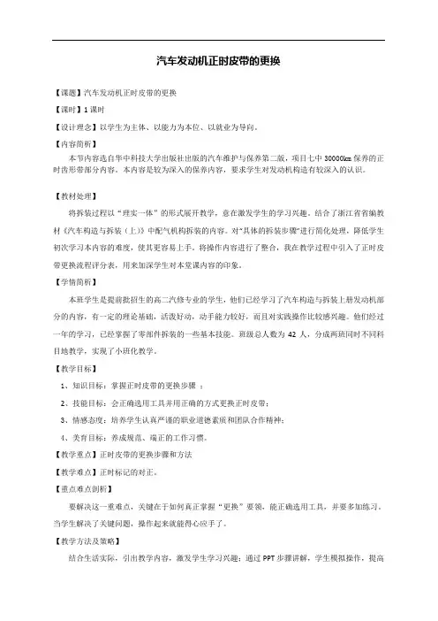 汽车发动机正时皮带更换教案