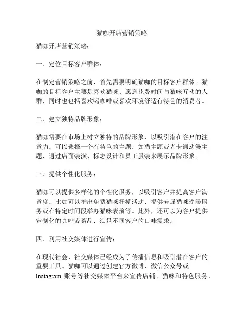 猫咖开店营销策略