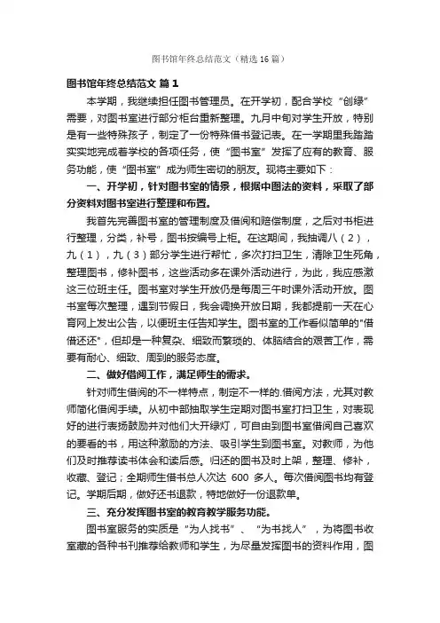 图书馆年终总结范文（精选16篇）