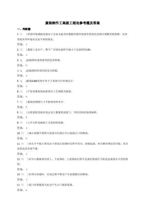 服装制作试卷(高级)参考题及答案 (1)