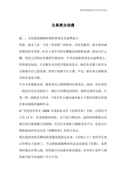 古典美女动漫