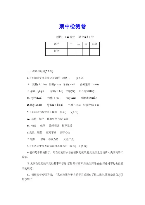 【部编版人教版】初一七年级语文下册《期中检测卷》(附答案)